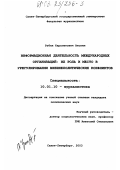 Акопян, Рубик Карапетович. Информационная деятельность международных организаций: их роль и место в урегулировании внешнеполитических конфликтов: дис. кандидат политических наук: 10.01.10 - Журналистика. Санкт-Петербург. 2003. 156 с.