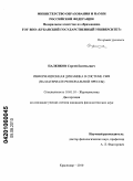 Паленков, Сергей Евгеньевич. Информационная динамика в системе СМИ: на материале региональной прессы: дис. кандидат филологических наук: 10.01.10 - Журналистика. Краснодар. 2010. 200 с.