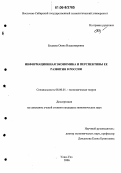 Будаева, Оюна Владимировна. Информационная экономика и перспективы ее развития в России: дис. кандидат экономических наук: 08.00.01 - Экономическая теория. Улан-Удэ. 2006. 158 с.