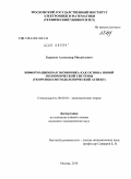 Баранов, Александр Михайлович. Информационная экономика как основа новой экономической системы: теоретико-методологический аспект: дис. кандидат экономических наук: 08.00.01 - Экономическая теория. Москва. 2010. 176 с.