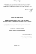 Мамонтова, Марина Сергеевна. Информационная компетентность библиотечного специалиста как условие его профессионального развития: дис. кандидат наук: 05.25.03 - Библиотековедение, библиографоведение и книговедение. Казань. 2012. 217 с.