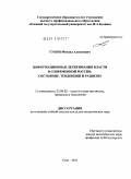 Губин, Михаил Алексеевич. Информационная легитимация власти в современной России: состояние, тенденции и развитие: дис. кандидат политических наук: 23.00.02 - Политические институты, этнополитическая конфликтология, национальные и политические процессы и технологии. Тула. 2011. 168 с.