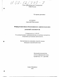 Ксензов, Анатолий Николаевич. Информационная обоснованность процессуальных решений следователя: дис. кандидат юридических наук: 12.00.09 - Уголовный процесс, криминалистика и судебная экспертиза; оперативно-розыскная деятельность. Санкт-Петербург. 2001. 165 с.