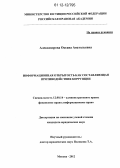 Александрова, Оксана Анатольевна. Информационная открытость как составляющая противодействия коррупции: дис. кандидат наук: 12.00.14 - Административное право, финансовое право, информационное право. Москва. 2012. 187 с.