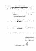 Крылова, Екатерина Валерьевна. Информационная поддержка издательской и книготорговой деятельности: дис. кандидат филологических наук: 05.25.03 - Библиотековедение, библиографоведение и книговедение. Санкт-Петербург. 2013. 264 с.