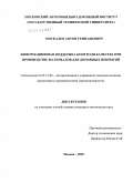 Москалев, Антон Геннадиевич. Информационная поддержка контроля качества при производстве материалов для дорожных покрытий: дис. кандидат технических наук: 05.13.06 - Автоматизация и управление технологическими процессами и производствами (по отраслям). Москва. 2009. 222 с.