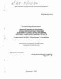 Ключахин, Игорь Владимирович. Информационная поддержка принятия проектных решений на ранних этапах проектирования бортовых радиоэлектронных средств: дис. кандидат технических наук: 05.12.04 - Радиотехника, в том числе системы и устройства телевидения. Красноярск. 2005. 218 с.