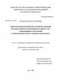 Богданова, Диана Радиковна. Информационная поддержка принятия решений при оперативном управлении оказанием услуг с применением технологий распределённого искусственного интеллекта: дис. кандидат технических наук: 05.13.10 - Управление в социальных и экономических системах. Уфа. 2008. 160 с.