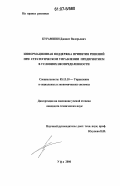 Курамшин, Джавит Валерьевич. Информационная поддержка принятия решений при стратегическом управлении предприятием в условиях неопределенности: дис. кандидат технических наук: 05.13.10 - Управление в социальных и экономических системах. Уфа. 2006. 133 с.