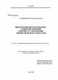 Атрощенко, Полина Валерьевна. Информационная поддержка принятия решений в процессе управления лизинговой деятельностью: дис. кандидат технических наук: 05.13.10 - Управление в социальных и экономических системах. Уфа. 2008. 130 с.