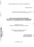 Воеводин, Илья Геннадьевич. Информационная поддержка принятия управленческих решений в системе планирования производства ремонтных работ на газопроводах: дис. кандидат технических наук: 05.13.10 - Управление в социальных и экономических системах. Астрахань. 2010. 139 с.