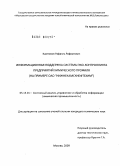 Кантюков, Рафаэль Рафкатович. Информационная поддержка системы эко-контроллинга предприятий химического профиля: на примере ОАО "Нижнекамскнефтехим": дис. кандидат технических наук: 05.13.01 - Системный анализ, управление и обработка информации (по отраслям). Москва. 2009. 112 с.