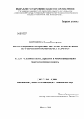 Кирчевская, Елена Викторовна. Информационная поддержка системы технического регулирования производства каучуков: дис. кандидат наук: 05.13.01 - Системный анализ, управление и обработка информации (по отраслям). Москва. 2013. 109 с.