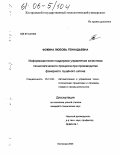 Фокина, Любовь Геннадьевна. Информационная поддержка управления качеством технологического процесса при производстве фанерного лущёного шпона: дис. кандидат технических наук: 05.13.06 - Автоматизация и управление технологическими процессами и производствами (по отраслям). Кострома. 2005. 195 с.