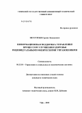 Неустроев, Сергей Леонидович. Информационная поддержка управления процессом улучшения здоровья индивидуальными физическими упражнениями: дис. кандидат технических наук: 05.13.10 - Управление в социальных и экономических системах. Уфа. 2009. 231 с.