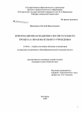 Виноградов, Евгений Валентинович. Информационная поддержка воспитательного процесса образовательного учреждения: дис. кандидат педагогических наук: 13.00.02 - Теория и методика обучения и воспитания (по областям и уровням образования). Кострома. 2009. 255 с.