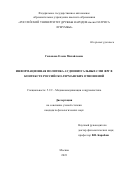 Гапонова Елена Михайловна. Информационная политика аудиовизуальных СМИ ФРГ в контексте российско-германских отношений: дис. кандидат наук: 00.00.00 - Другие cпециальности. ФГАОУ ВО «Российский университет дружбы народов». 2023. 214 с.