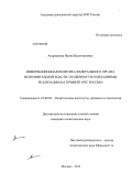 Андрианова, Ирина Валентиновна. Информационная политика федерального органа исполнительной власти: особенности и механизмы реализации на примере МЧС России: дис. кандидат политических наук: 23.00.02 - Политические институты, этнополитическая конфликтология, национальные и политические процессы и технологии. Москва. 2013. 190 с.