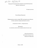 Русина, Валерия Валерьевна. Информационная политика в сфере СМИ в демократическом обществе: Основные принципы и формы реализации в регионе: дис. кандидат филологических наук: 10.01.10 - Журналистика. Москва. 2005. 284 с.