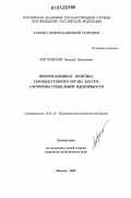 Фигуровский, Николай Николаевич. Информационная политика законодательного органа власти: алгоритмы социальной идентичности: дис. кандидат политических наук: 10.01.10 - Журналистика. Москва. 2007. 199 с.