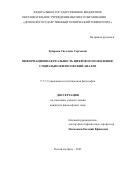 Зубарева Светлана Сергеевна. Информационная реальность цифрового поколения: социально-философский анализ: дис. кандидат наук: 00.00.00 - Другие cпециальности. ФГБОУ ВО «Донской государственный технический университет». 2023. 179 с.