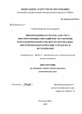 Глебов, Владислав Александрович. Информационная система для учета внутригрупповых операций при составлении консолидированной отчетности вертикально-интегрированных компаний: разработка и исследование: дис. кандидат экономических наук: 08.00.13 - Математические и инструментальные методы экономики. Ростов-на-Дону. 2009. 167 с.