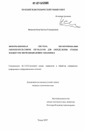 Налимов, Константин Геннадьевич. Информационная система эхометрирования многоимпульсными сигналами для определения уровня жидкости в нефтедобывающих скважинах: дис. кандидат технических наук: 05.13.01 - Системный анализ, управление и обработка информации (по отраслям). Томск. 2007. 132 с.