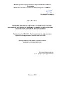 Ньян Вин Хтет. Информационная система контроля качества производства многослойных тканых материалов на основе обработки их изображений: дис. кандидат наук: 05.13.01 - Системный анализ, управление и обработка информации (по отраслям). ФГАОУ ВО  «Национальный исследовательский университет «Московский институт электронной техники». 2020. 113 с.