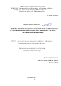 Пашаев Магомед Ярагиевич. Информационная система обеспечения сохранности грузов в транспортной логистике на основе систем спутниковой навигации: дис. кандидат наук: 05.13.01 - Системный анализ, управление и обработка информации (по отраслям). ФГБОУ ВО «Кубанский государственный технологический университет». 2018. 182 с.