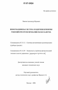 Павлов, Александр Юрьевич. Информационная система поддержки принятия решений при проектировании пьезосканеров: дис. кандидат технических наук: 05.13.12 - Системы автоматизации проектирования (по отраслям). Москва. 2006. 188 с.