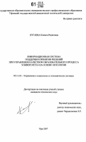 Нугаева, Камила Радиковна. Информационная система поддержки принятия решений при управлении качеством образовательного процесса университета на основе онтологии: дис. кандидат технических наук: 05.13.10 - Управление в социальных и экономических системах. Уфа. 2007. 227 с.