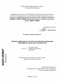 Кучеров, Андрей Андреевич. Информационная система поддержки принятия решений врачом-офтальмологом: дис. кандидат технических наук: 05.13.01 - Системный анализ, управление и обработка информации (по отраслям). Обнинск. 2013. 121 с.