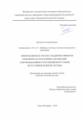 Долганов Антон Юрьевич. Информационная система поддержки принятия решения врача при лечении заболеваний, сопровождающихся нарушениями регуляции вегетативной нервной системы: дис. кандидат наук: 05.11.17 - Приборы, системы и изделия медицинского назначения. ФГАОУ ВО «Санкт-Петербургский государственный электротехнический университет «ЛЭТИ» им. В.И. Ульянова (Ленина)». 2018. 157 с.