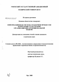 Ризванов, Константин Анварович. Информационная система поддержки процессов испытаний ГТД на основе организационно-функциональной модели: дис. кандидат технических наук: 05.13.06 - Автоматизация и управление технологическими процессами и производствами (по отраслям). Уфа. 2008. 154 с.