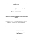 Бельченко Илья Владимирович. Информационная система повышения производительности хранилищ структурированных данных: дис. кандидат наук: 05.13.01 - Системный анализ, управление и обработка информации (по отраслям). ФГБОУ ВО «Кубанский государственный технологический университет». 2020. 159 с.