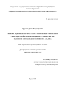 Яруллин Денис Владимирович. Информационная система сбора и обработки требований работодателей к компетенциям ИТ-специалистов на основе методов денотативного анализа: дис. кандидат наук: 00.00.00 - Другие cпециальности. ФГАОУ ВО «Пермский национальный исследовательский политехнический университет». 2023. 152 с.