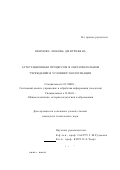 Якимова, Любовь Дмитриевна. Информационная система управления аттестационным процессом в образовательном учреждении в условиях экологизации: дис. кандидат технических наук: 05.13.01 - Системный анализ, управление и обработка информации (по отраслям). Красноярск. 2001. 199 с.