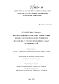 Лукьянов, Борис Георгиевич. Информационная система управления процессом физического развития молодежи с учетом индивидуальных особенностей: дис. кандидат технических наук: 05.13.10 - Управление в социальных и экономических системах. Уфа. 2002. 189 с.