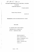 Петрова, Наталья Яковлевна. Информационная система вольтамперометрического анализа: дис. кандидат технических наук: 02.00.02 - Аналитическая химия. Москва. 1998. 163 с.