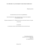 Преображенская Светлана Владимировна. Информационная социализация подростков и молодежи в транзитивном мире: дис. кандидат наук: 00.00.00 - Другие cпециальности. ФГБОУ ВО «Санкт-Петербургский государственный университет». 2023. 289 с.