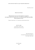 Лисова Олеся Олеговна. Информационная структура автобиографического нарратива (на материале повести А. Н. Архангельского "Русский иероглиф. История жизни Инны Ли, рассказанная ею самой"): дис. кандидат наук: 00.00.00 - Другие cпециальности. ФГБОУ ВО «Санкт-Петербургский государственный университет». 2024. 155 с.