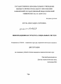 Круль, Александра Сергеевна. Информационная структура социальных систем: дис. кандидат социологических наук: 22.00.04 - Социальная структура, социальные институты и процессы. Уфа. 2010. 249 с.