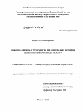 Брыль, Сергей Валерьевич. Информационная технология планирования поливов сельскохозяйственных культур: дис. кандидат технических наук: 06.01.02 - Мелиорация, рекультивация и охрана земель. Москва. 2010. 175 с.