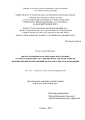 Котов, Антон Петрович. Информационная технология построения рельефа поверхности с оценкой параметров модели формирования изображений по малому числу наблюдений: дис. кандидат наук: 05.13.17 - Теоретические основы информатики. Самара. 2018. 133 с.