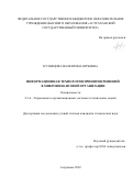 Кузнецова Валентина Юрьевна. Информационная технология принятия решений в микрофинансовой организации: дис. кандидат наук: 00.00.00 - Другие cпециальности. ФГБОУ ВО «Астраханский государственный технический университет». 2022. 123 с.