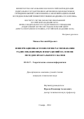 Минаев, Евгений Юрьевич. Информационная технология распознавания радиолокационных изображений на основе методов фрактального сжатия: дис. кандидат наук: 05.13.17 - Теоретические основы информатики. Самара. 2016. 109 с.