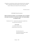 Приходько Марк Владимирович. Информационная война как когнитивно-дискурсивный феномен (в контексте репрезентации «торговой войны» в СМИ КНР и США): дис. кандидат наук: 00.00.00 - Другие cпециальности. ФГКВОУ ВО «Военный университет имени князя Александра Невского» Министерства обороны Российской Федерации. 2023. 252 с.