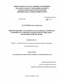 Патракеева, Ольга Юрьевна. Информационно-аналитическая поддержка принятия решений по развитию региональной социально-экономической системы: дис. кандидат наук: 08.00.13 - Математические и инструментальные методы экономики. Ростов-на-Дону. 2013. 183 с.