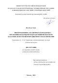 Фам Куок Хынг. Информационно-аналитическая поддержка управления пожарными подразделениями Вьетнама на основе технологий имитационного моделирования: дис. кандидат наук: 00.00.00 - Другие cпециальности. ФГБОУ ВО «Академия Государственной противопожарной службы Министерства Российской Федерации по делам гражданской  обороны, чрезвычайным ситуациям и ликвидации последствий стихийных бедствий». 2022. 219 с.