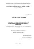 Брускин Сергей Наумович. ИНФОРМАЦИОННО-АНАЛИТИЧЕСКАЯ СИСТЕМА ПОДДЕРЖКИ ПРИНЯТИЯ РЕШЕНИЙ В ОБЛАСТИ ПЛАНИРОВАНИЯ СБЫТОВОЙ ДЕЯТЕЛЬНОСТИ КОРПОРАЦИИ: дис. кандидат наук: 08.00.13 - Математические и инструментальные методы экономики. ФГБОУ ВО «Московский государственный университет имени М.В. Ломоносова». 2016. 166 с.